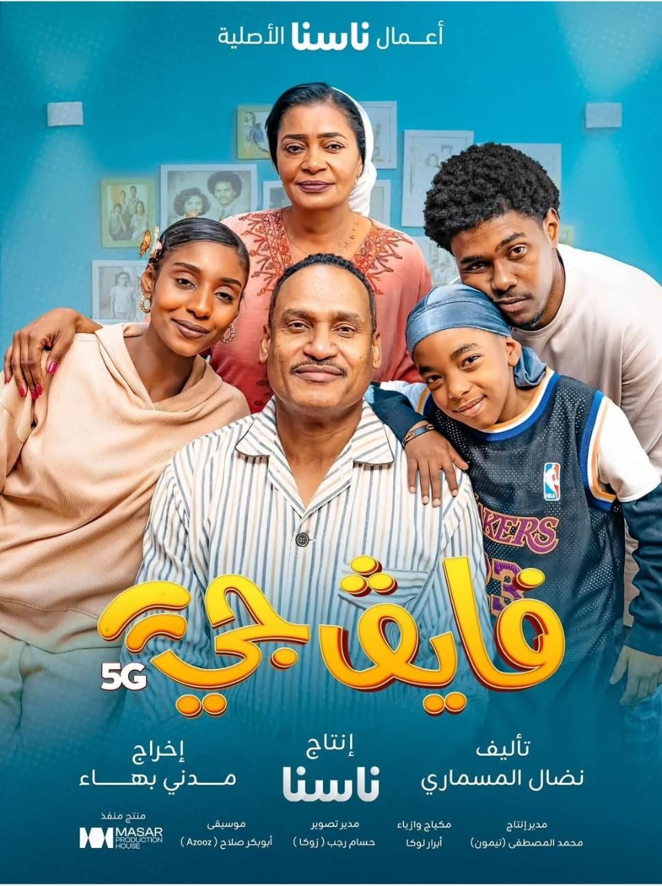 مسلسل فايق جي 5G